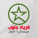 أفاتار کانون فرهنگی کارون- عربستان