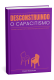 Desconstruindo o Capacitismo