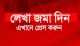 লেখা জমাদান