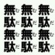 フォトギャラリーの画像
